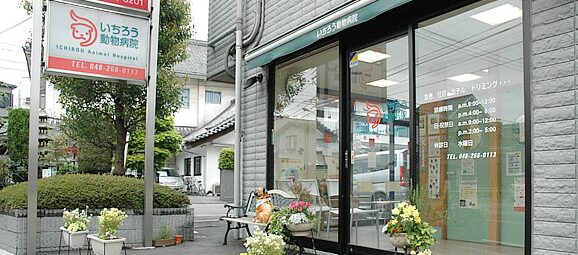 いちろう動物病院