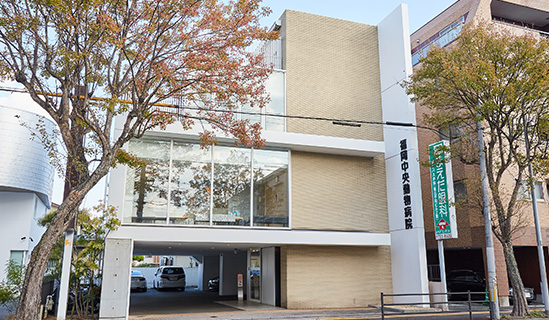 福岡中央動物病院