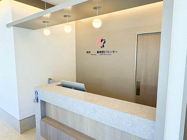 所沢さくら動物医療センター