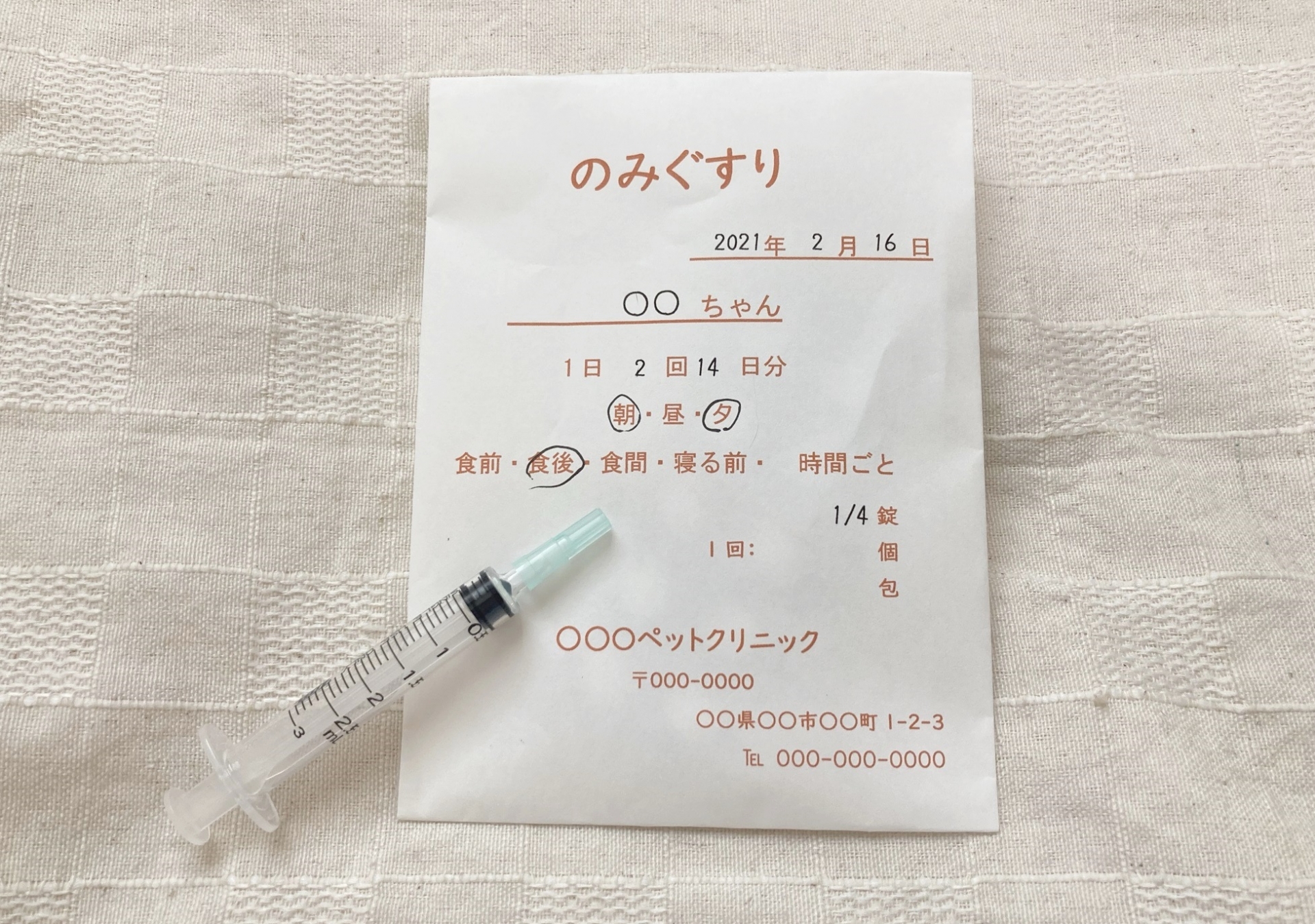 動物病院の薬とシリンジ