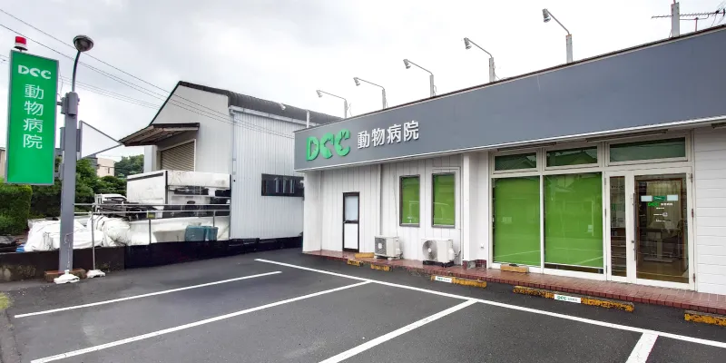 DCC動物病院藤枝中央