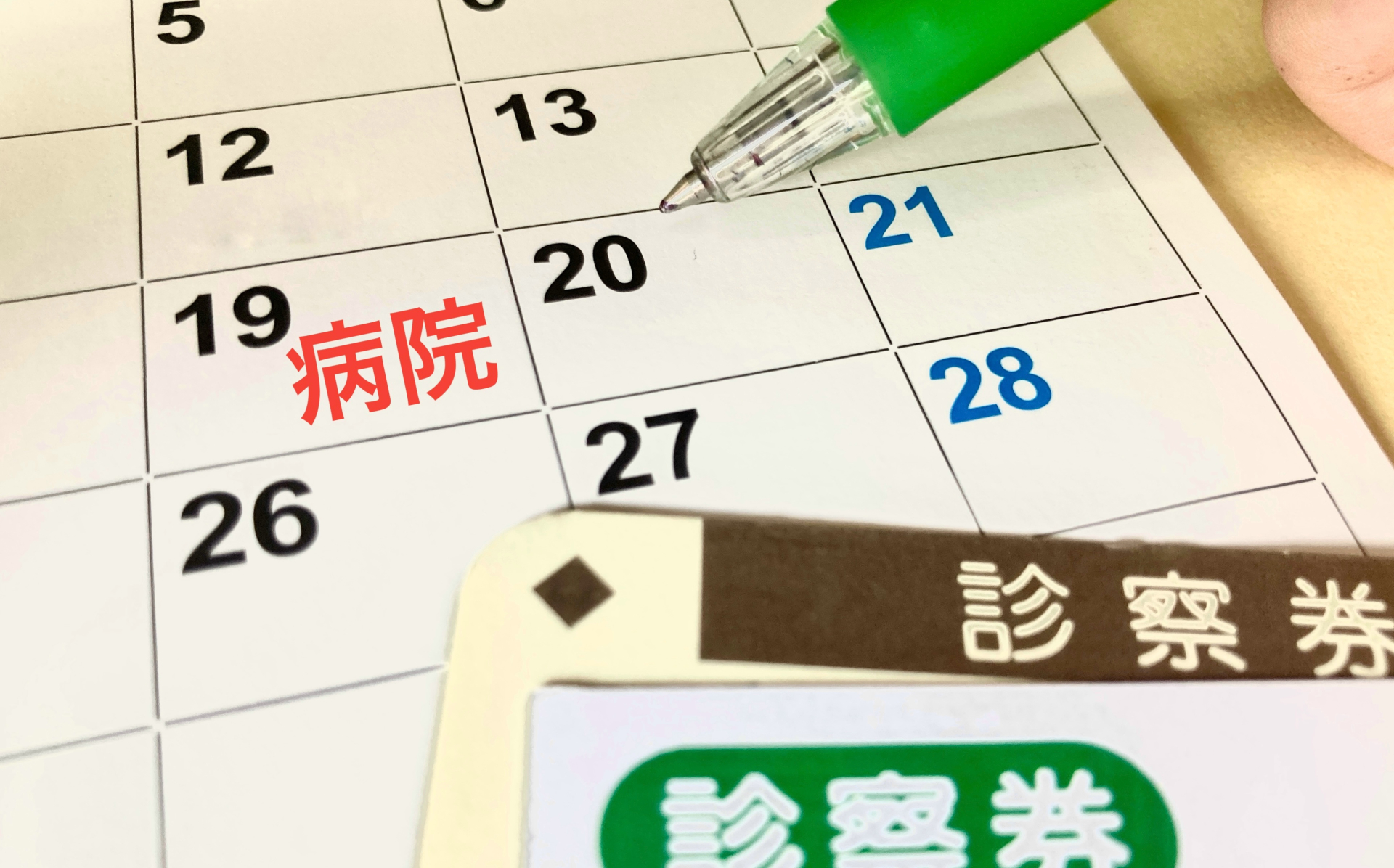 病院予約