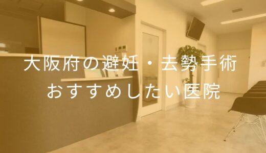 【2025年】大阪府の避妊・去勢手術  おすすめしたい7医院