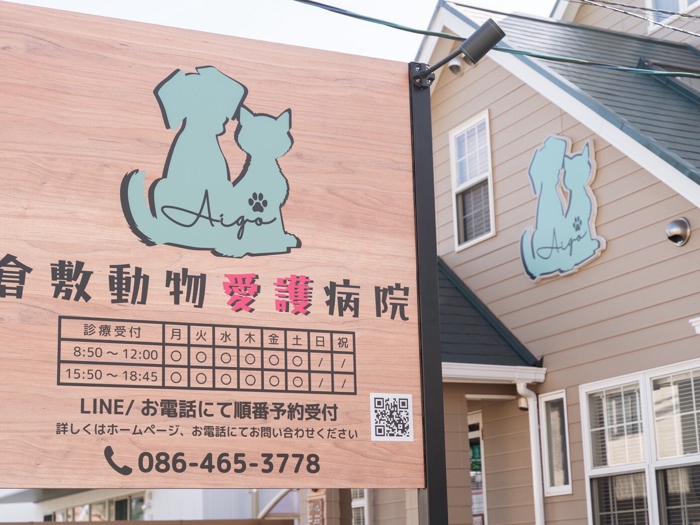 倉敷動物愛護病院
