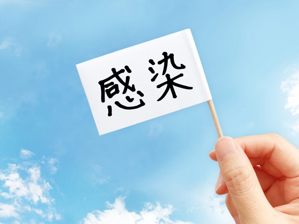 共通感染症の予防策