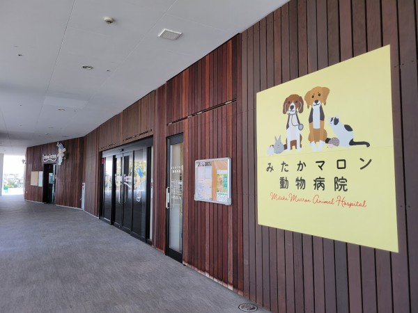 みたかマロン動物病院
