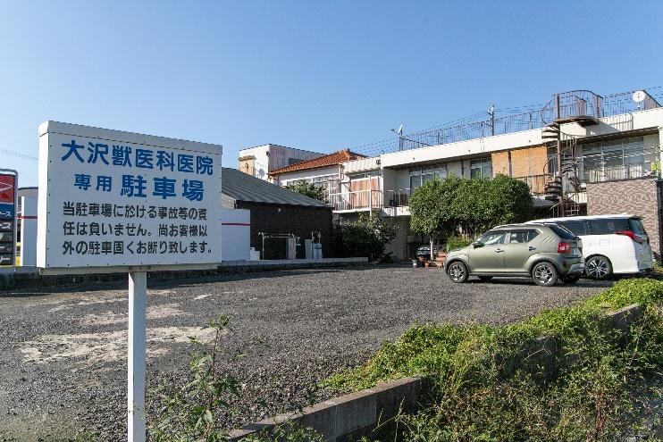 大澤獣医科医院