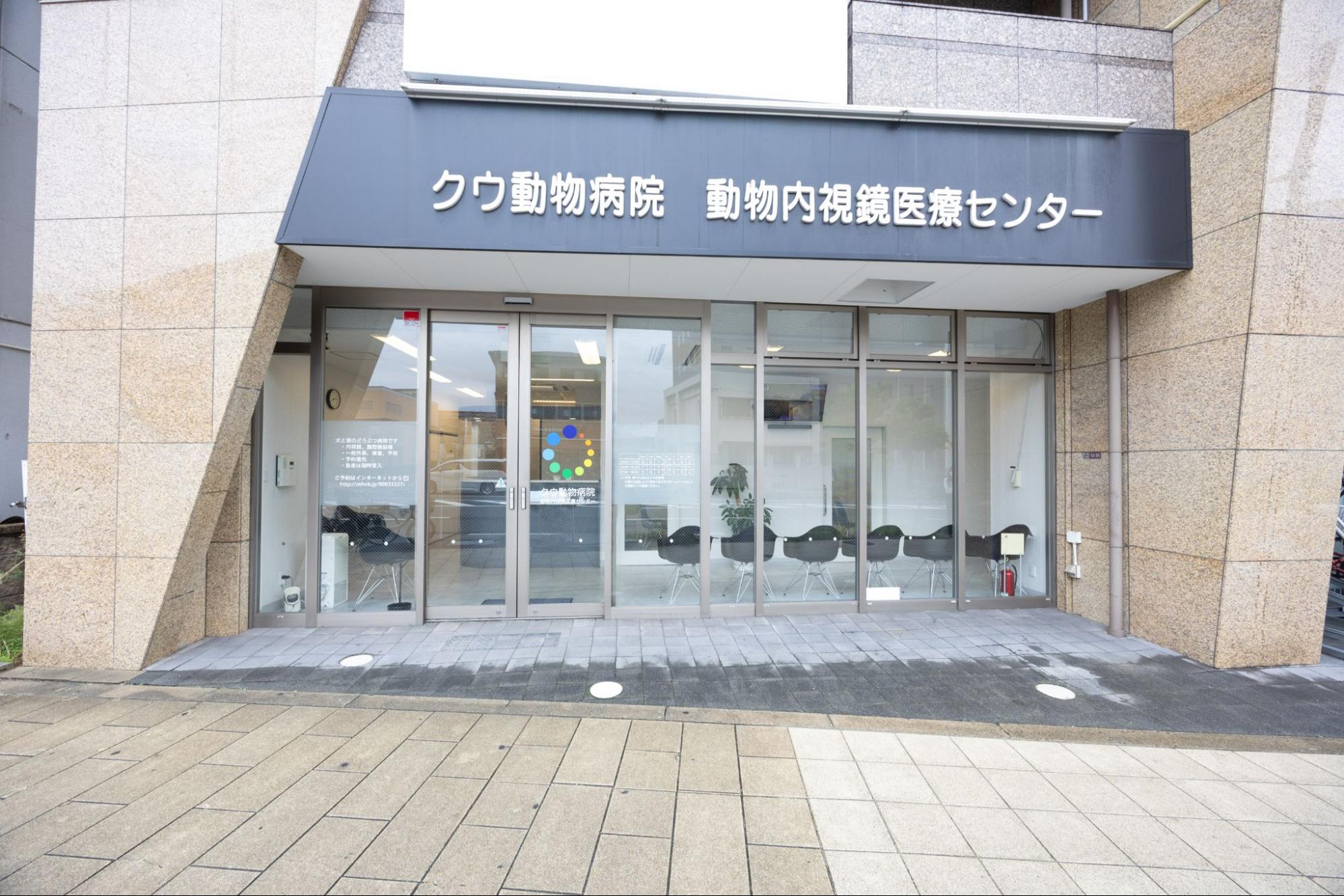 クウ動物内視鏡医療センターphoto