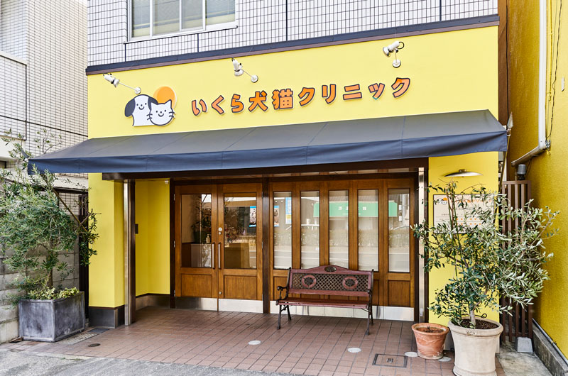 いくら犬猫クリニック