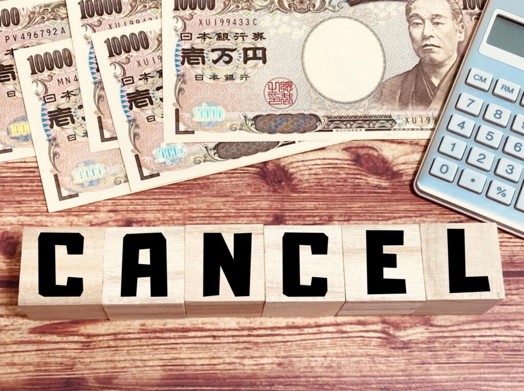 キャンセル料とキャンセルポリシー
