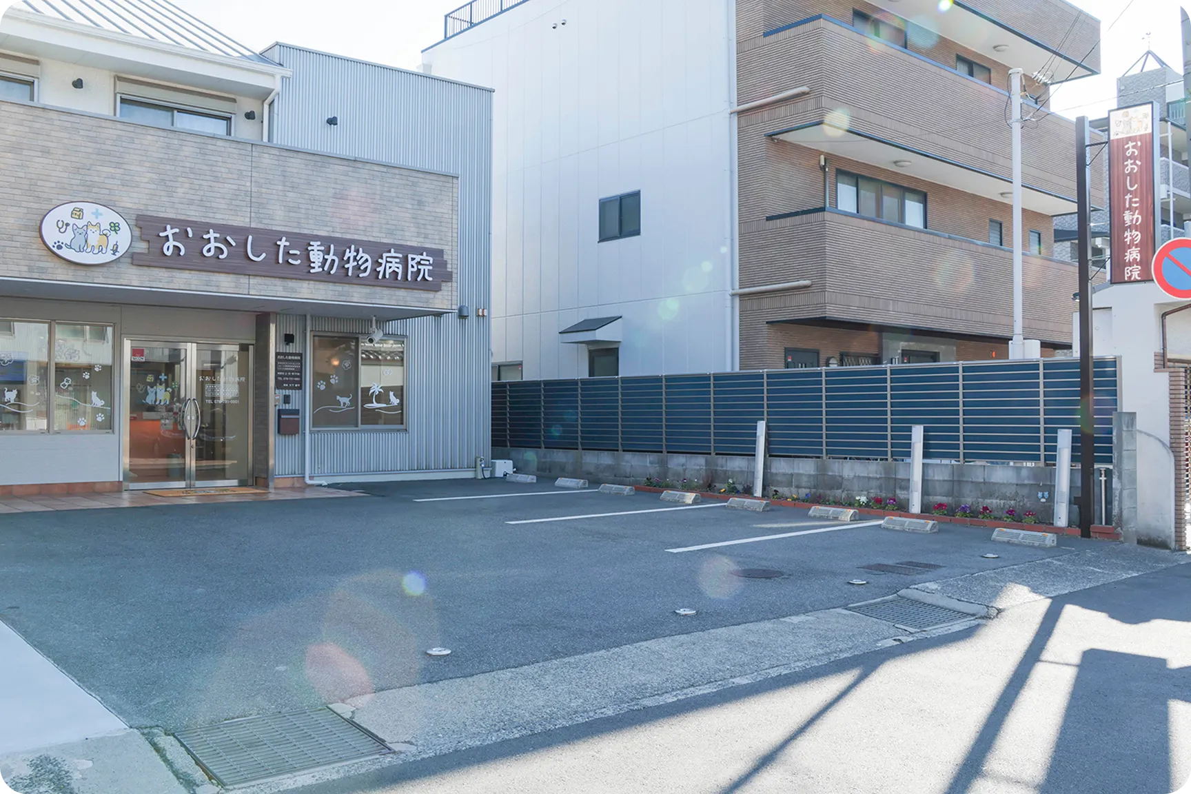 おおした動物病院