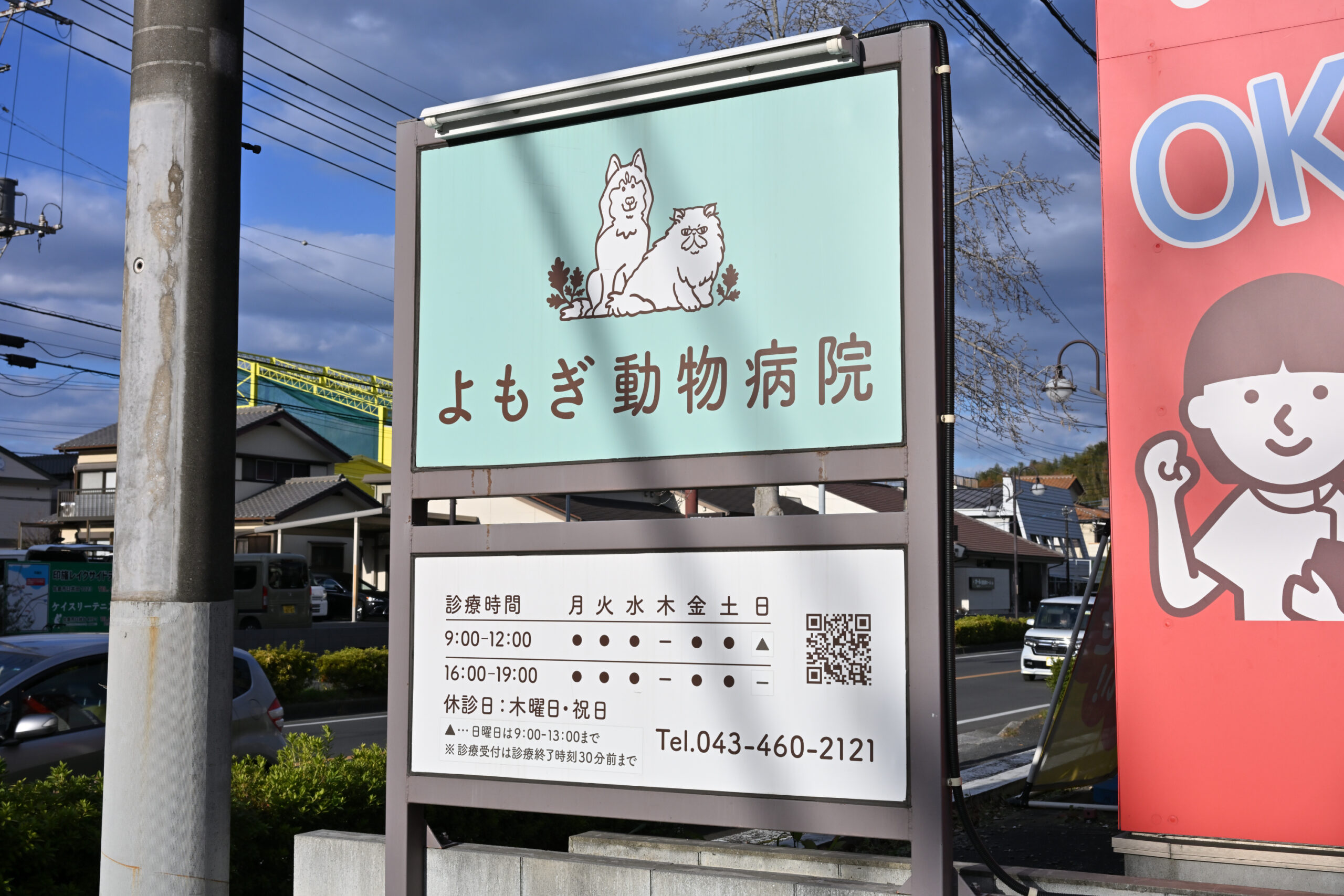 よもぎ動物病院photo