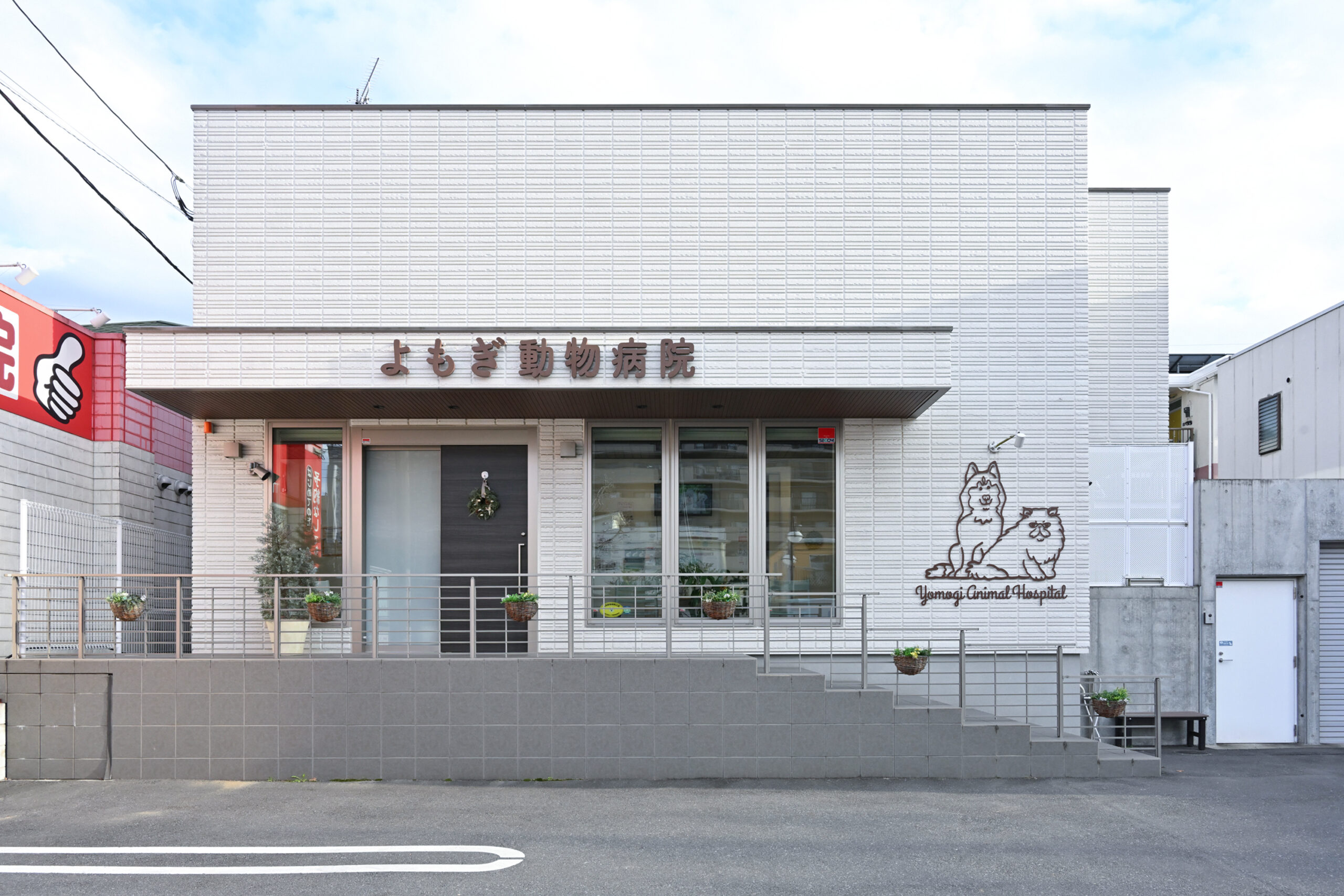よもぎ動物病院photo