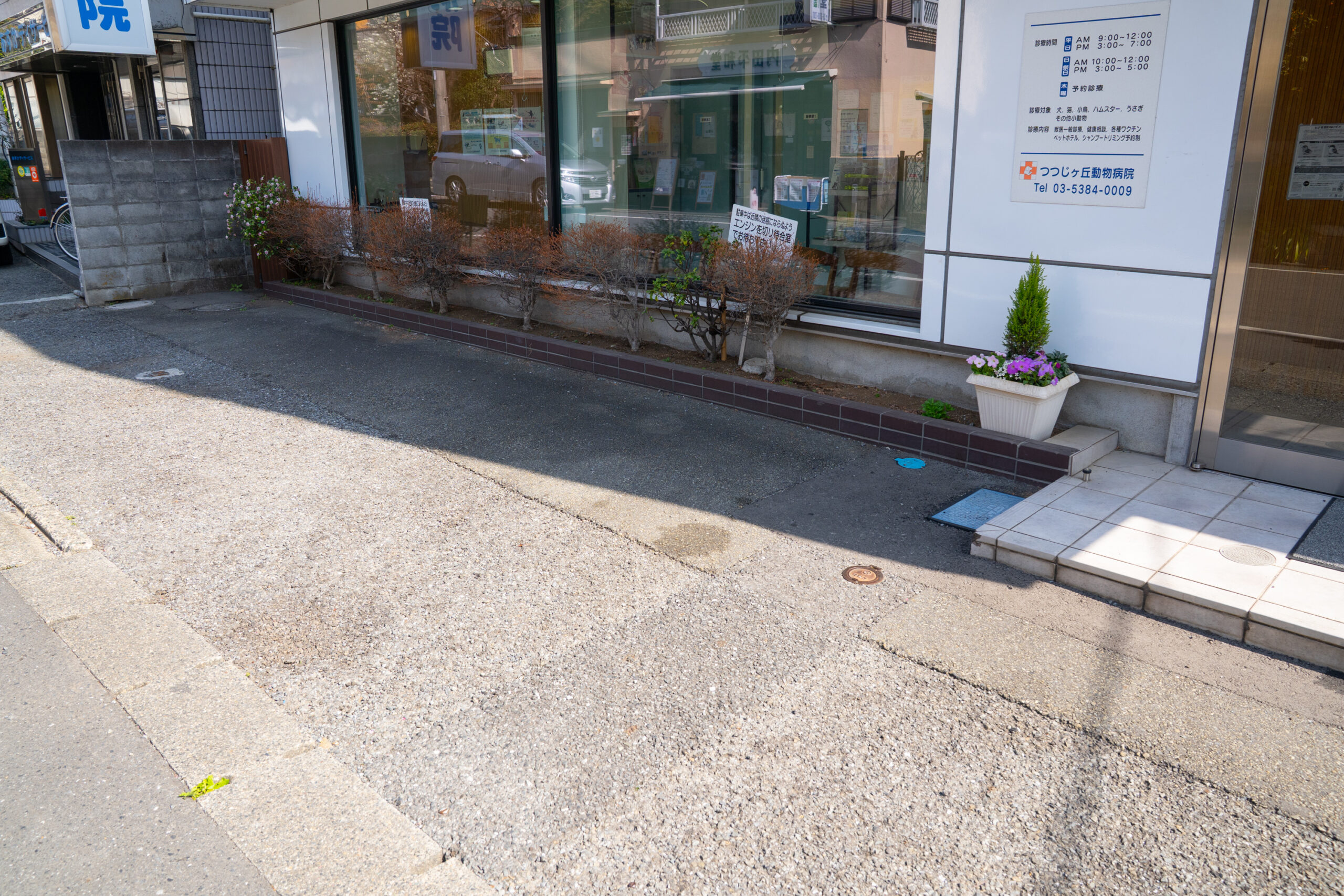 つつじヶ丘動物病院photo