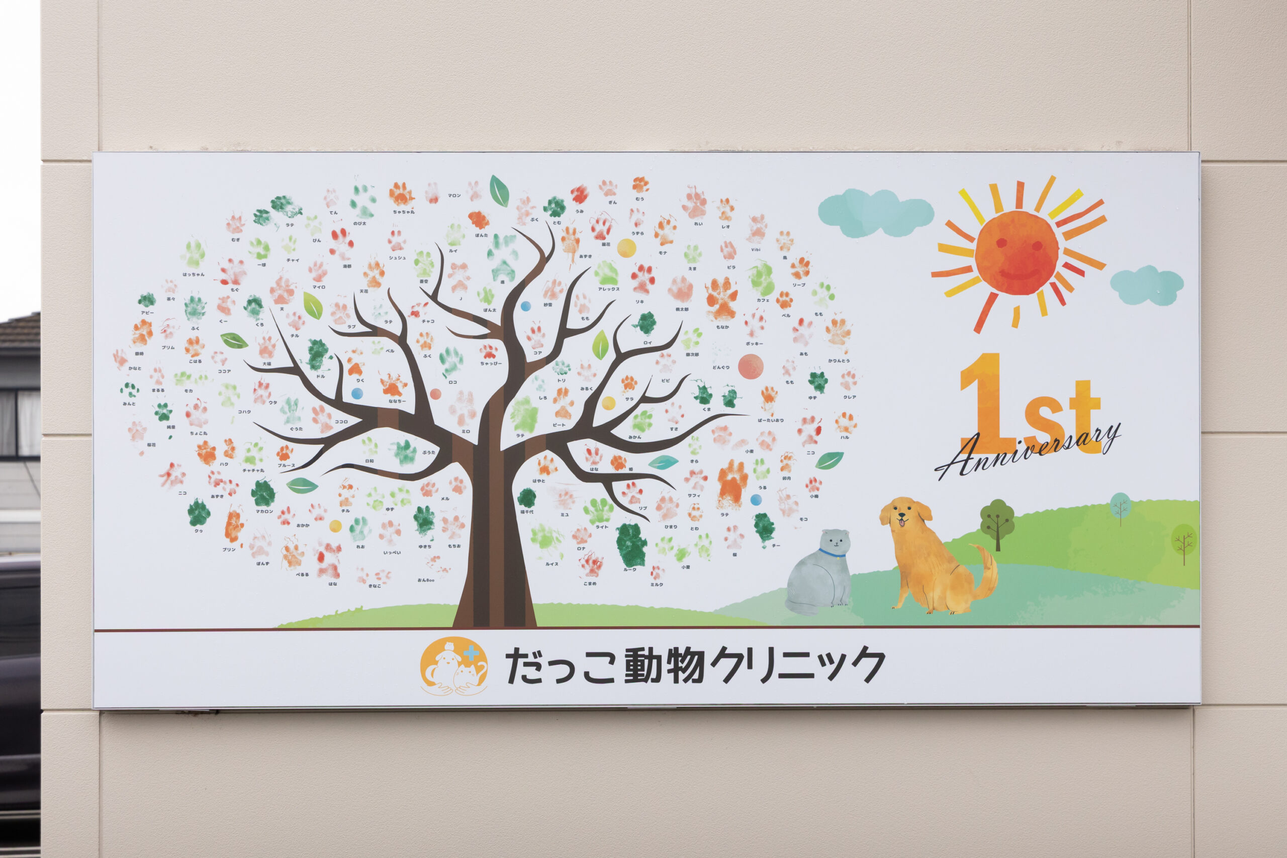 だっこ動物クリニックphoto