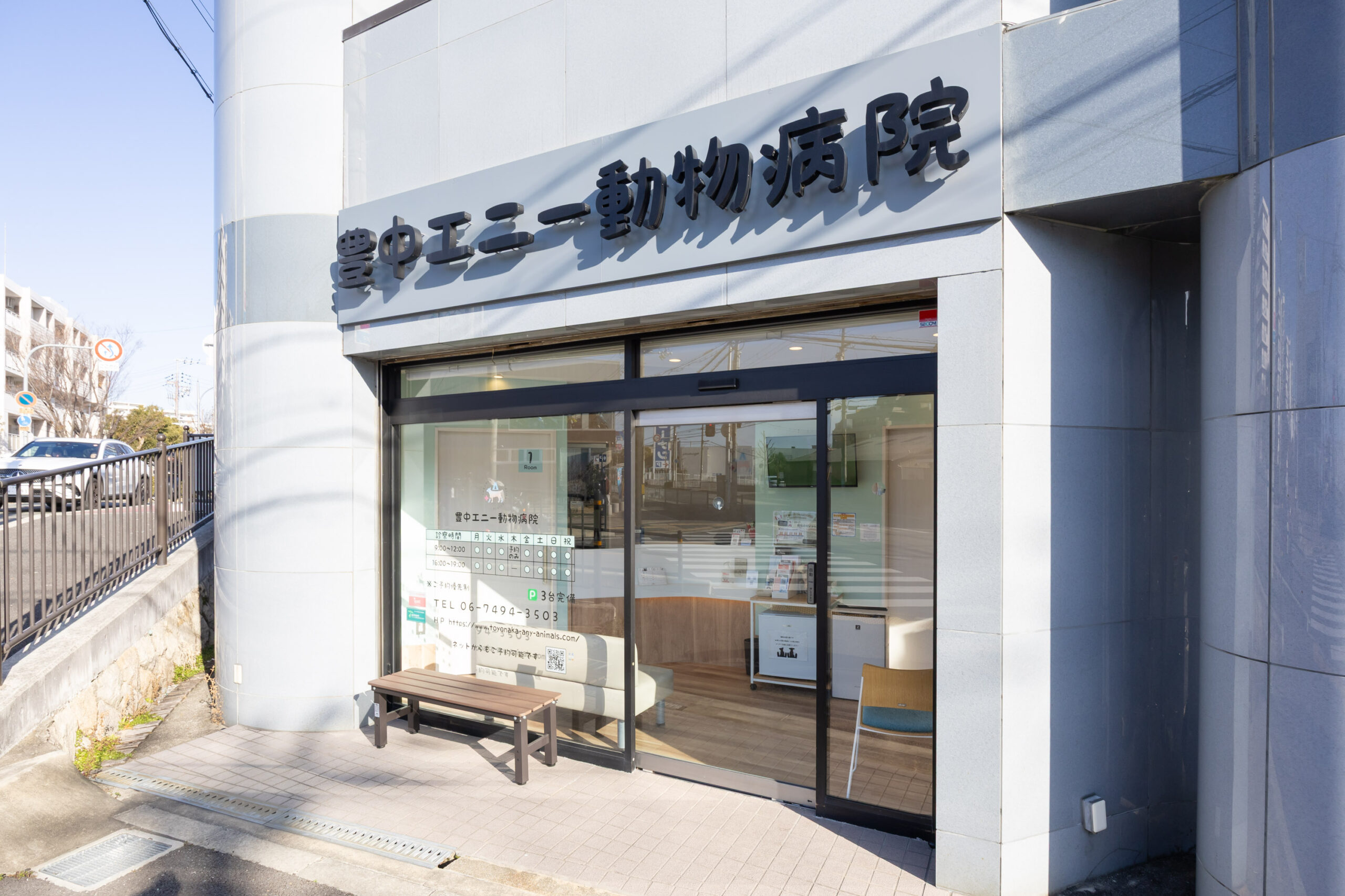 豊中エニー動物病院photo