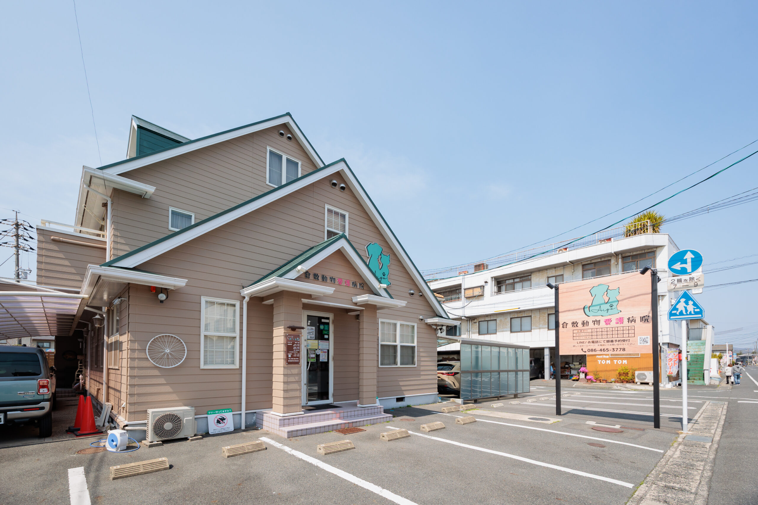 倉敷動物愛護病院photo