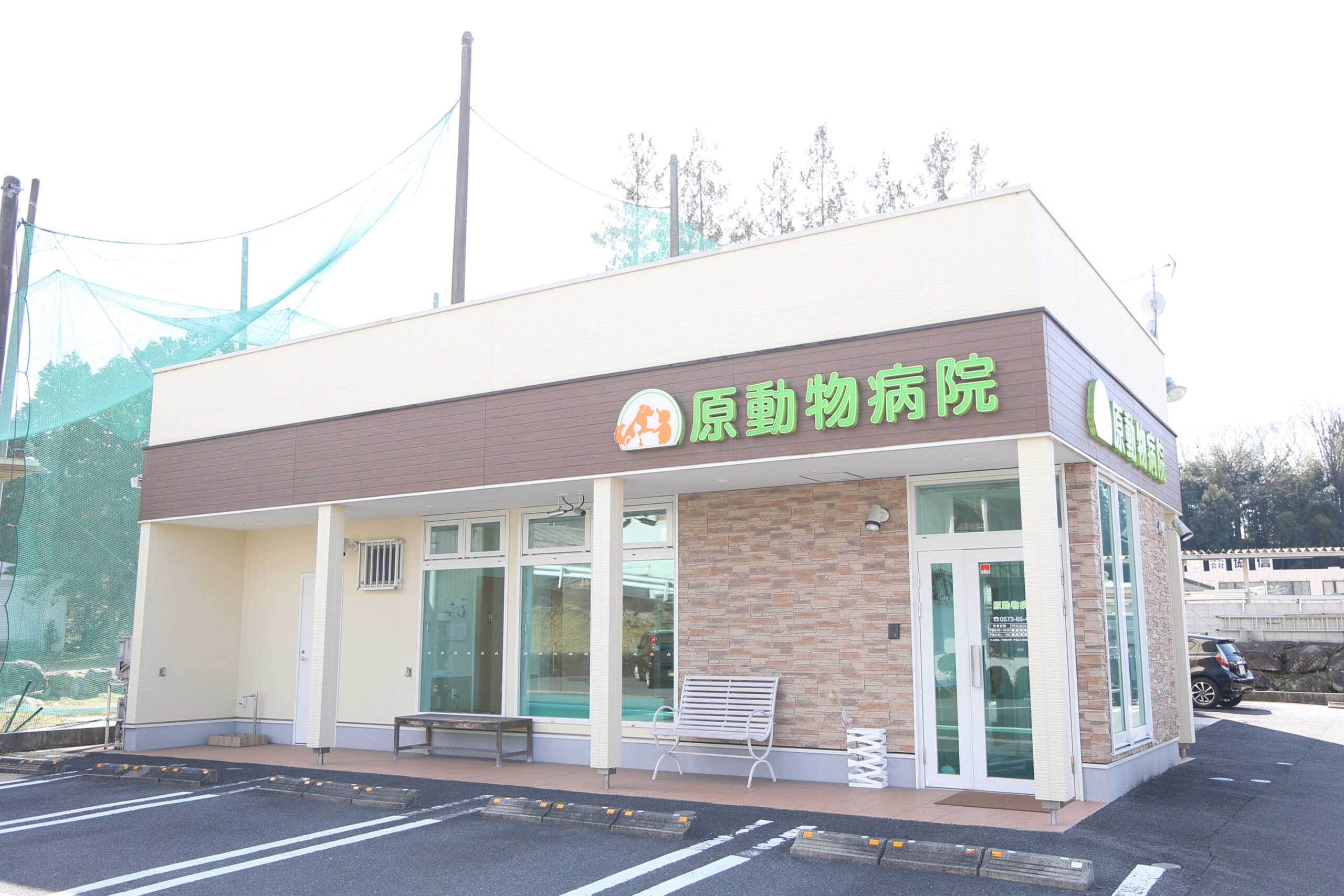 原動物病院photo