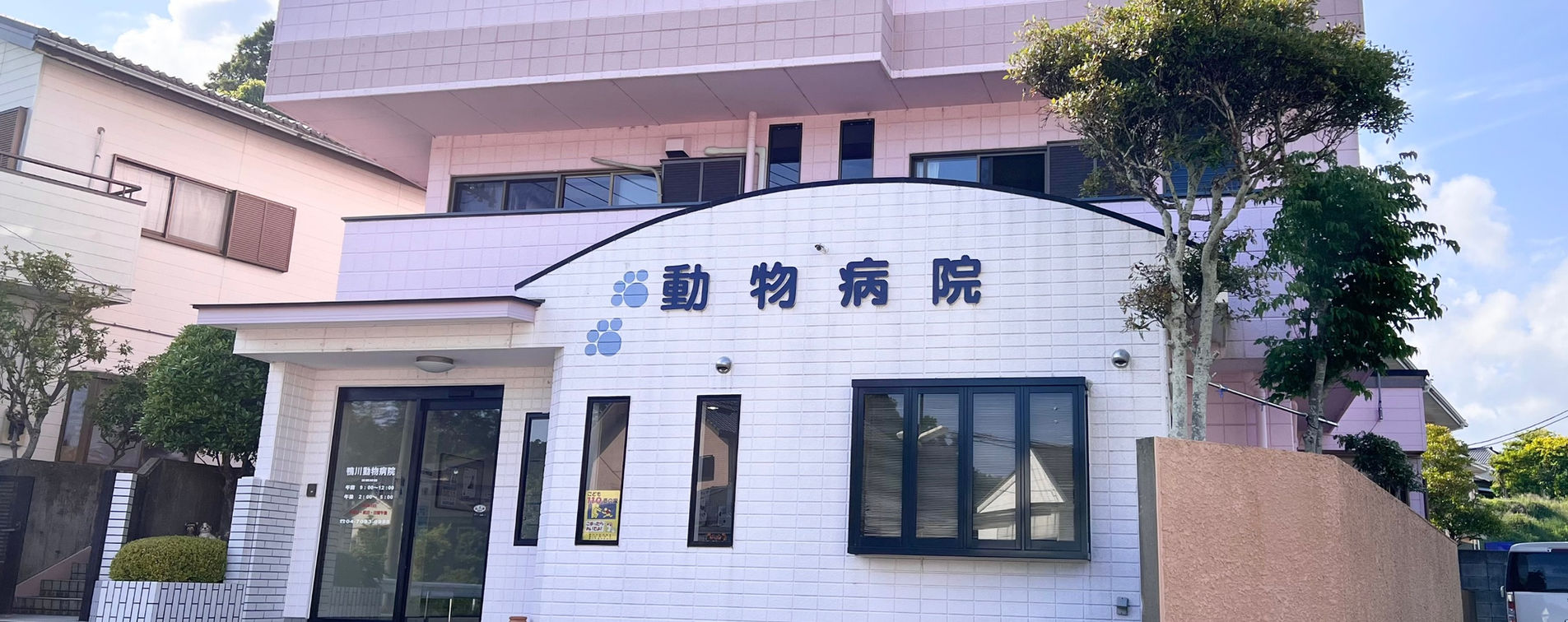 鴨川動物病院photo