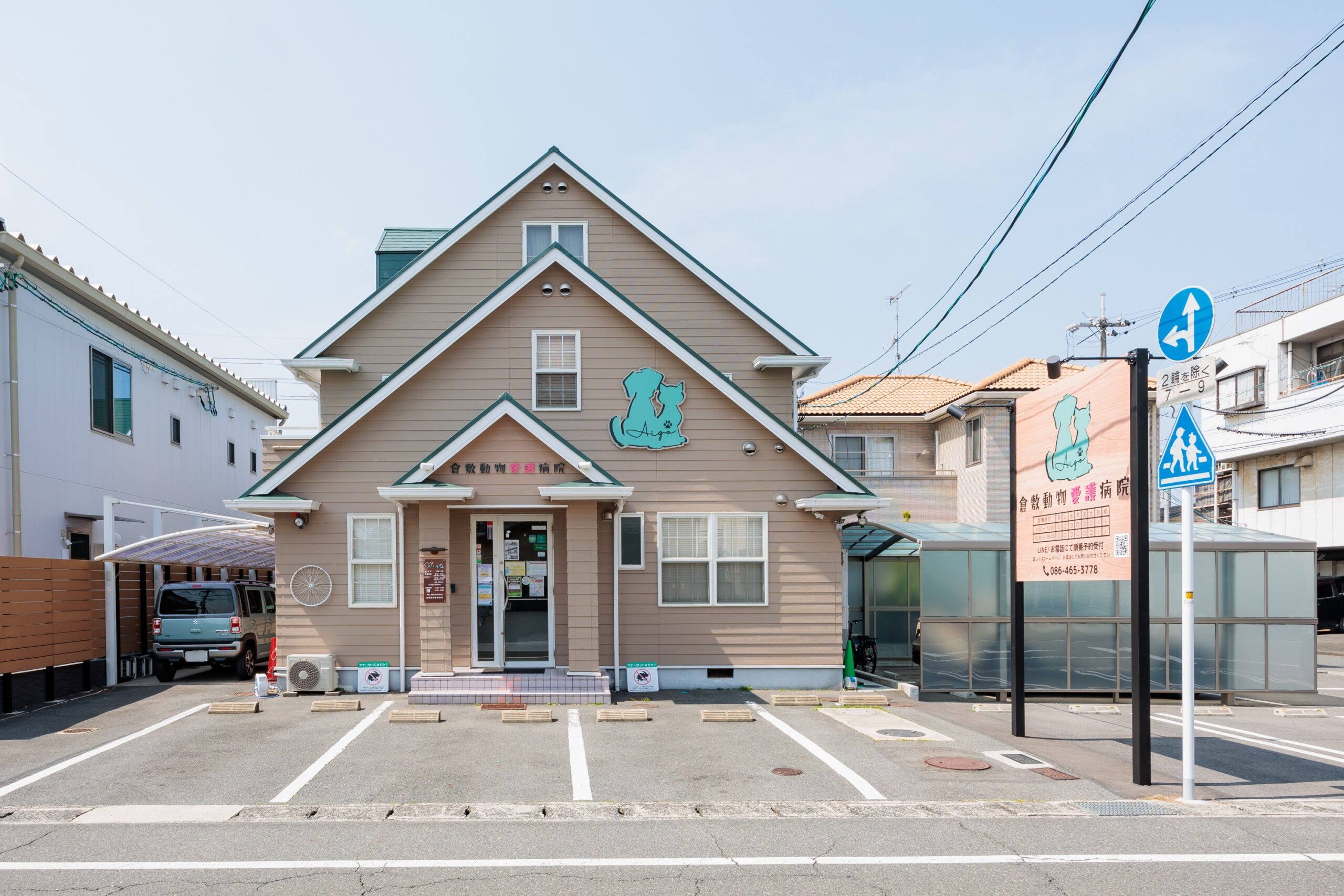 倉敷動物愛護病院photo