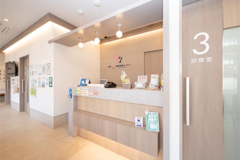 所沢さくら動物医療センター