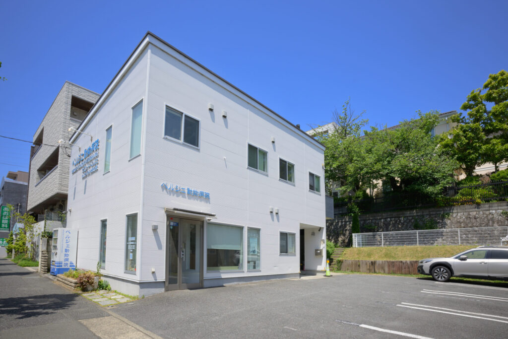 ベルジェ動物病院
