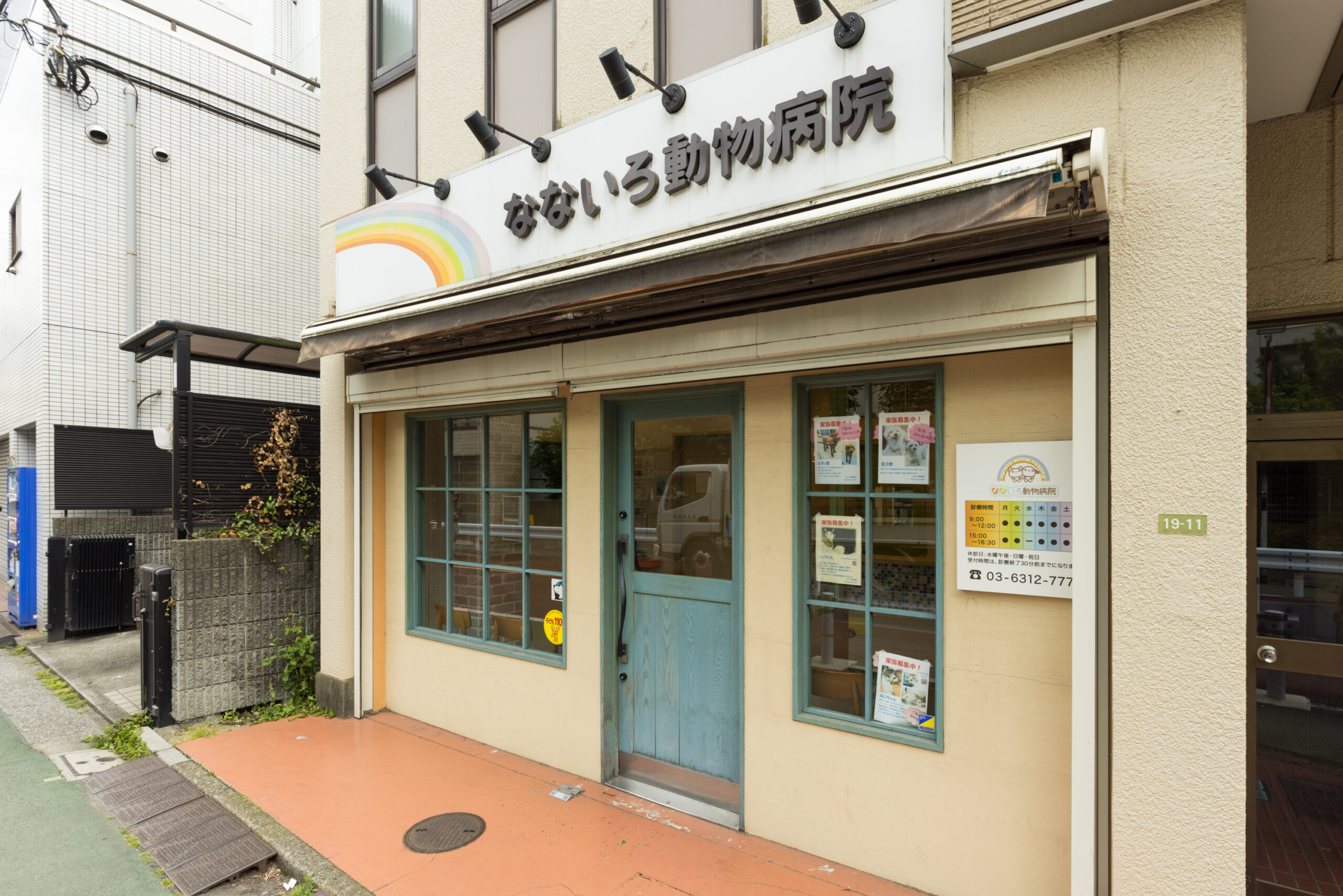 なないろ動物病院photo