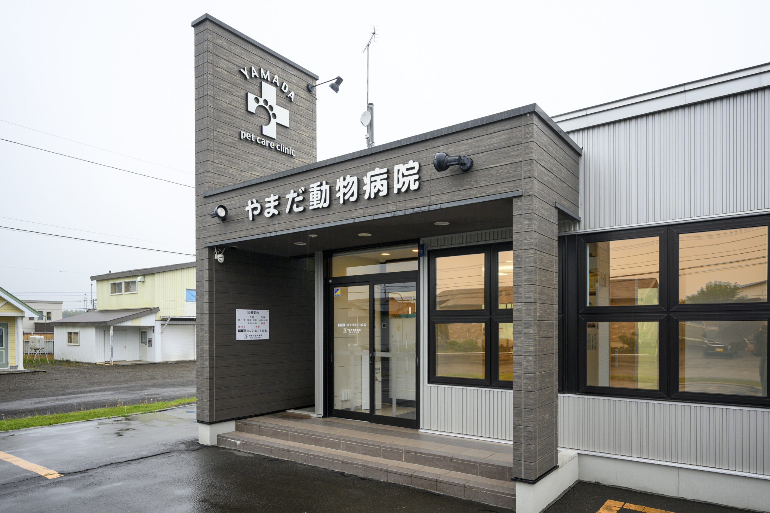 やまだ動物病院photo