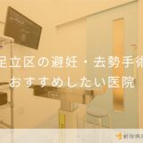 【2026年】足立区の避妊・去勢手術 おすすめしたい2医院
