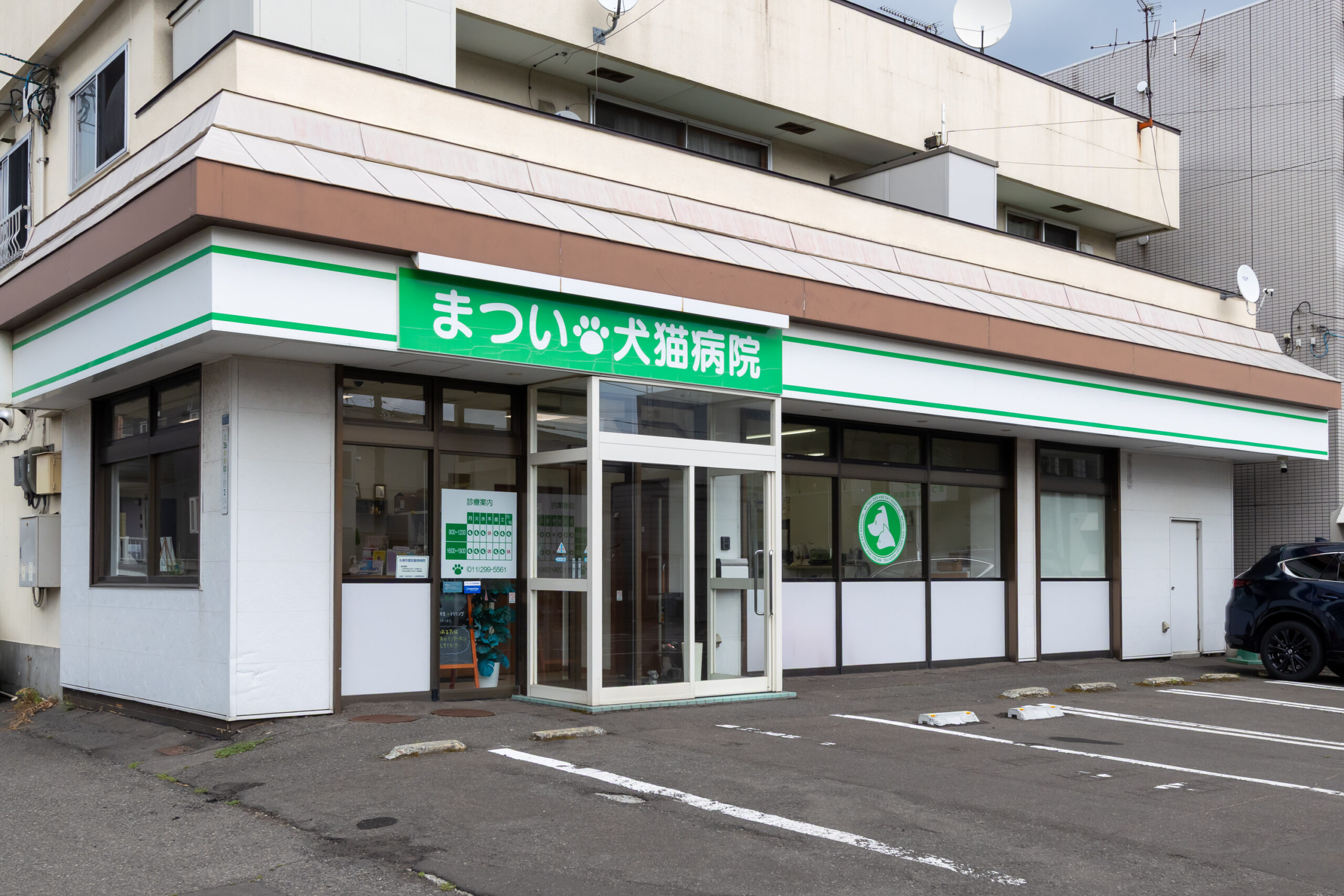 まつい犬猫病院photo