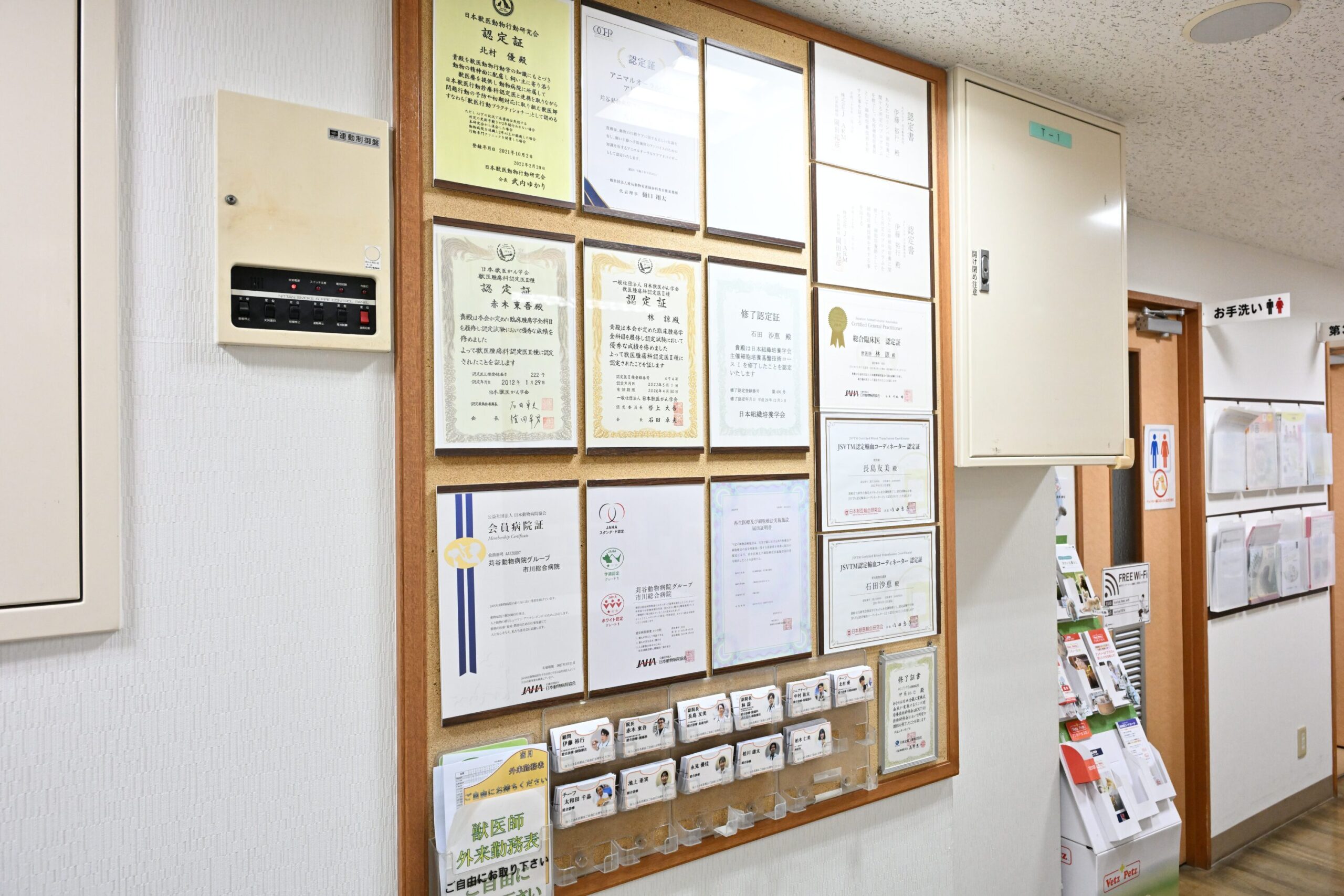 苅谷動物病院グループ 江東総合病院